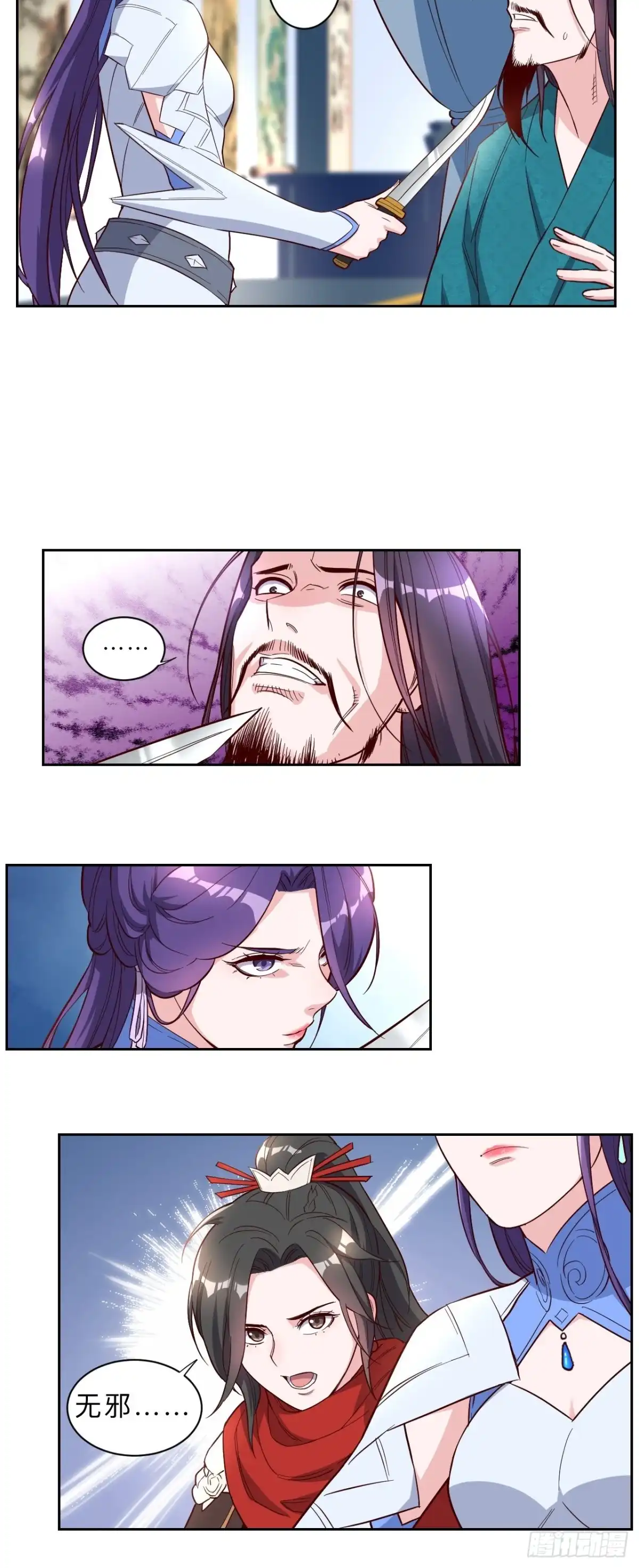 邪医狂妻 第237话 第14页