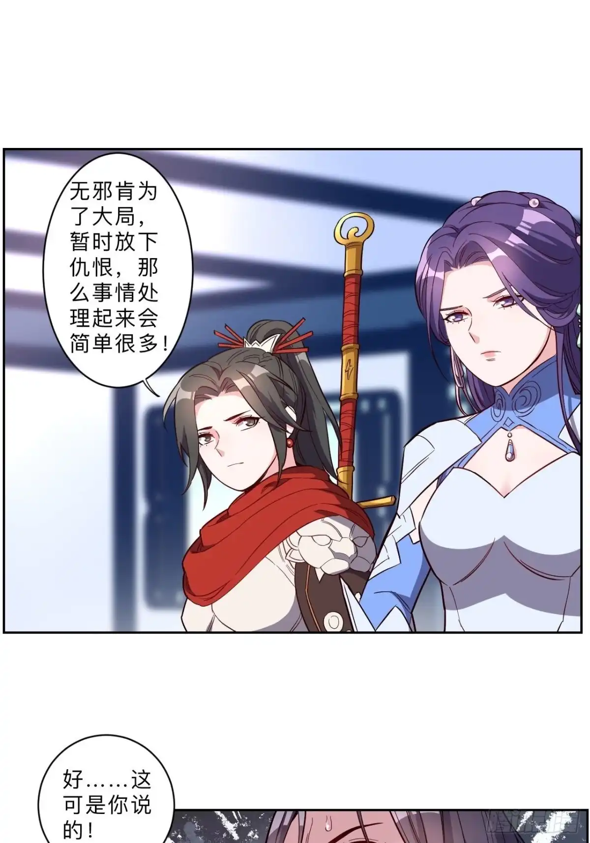 邪医狂妻 第238话 第14页