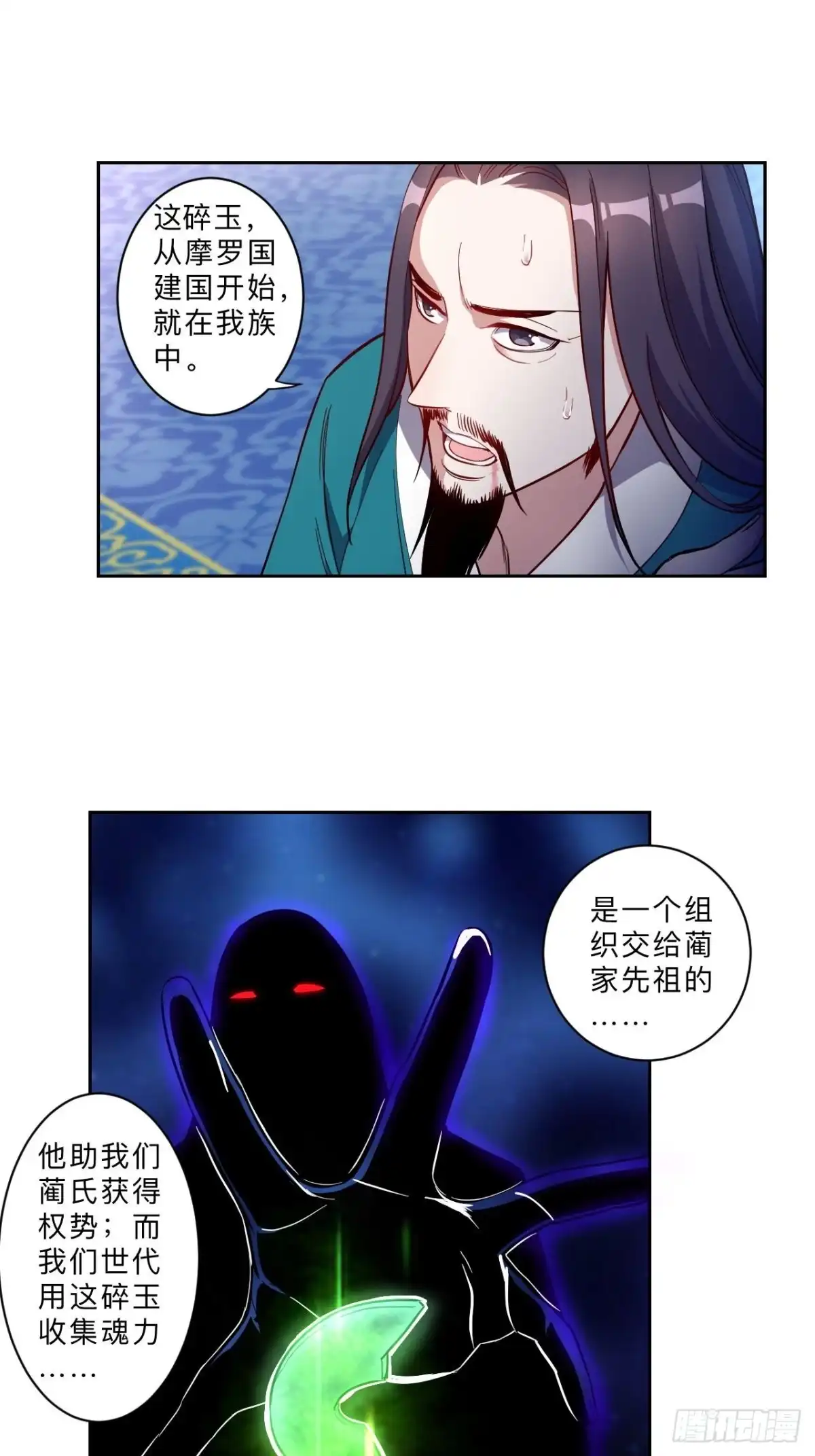 邪医狂妻 第238话 第6页
