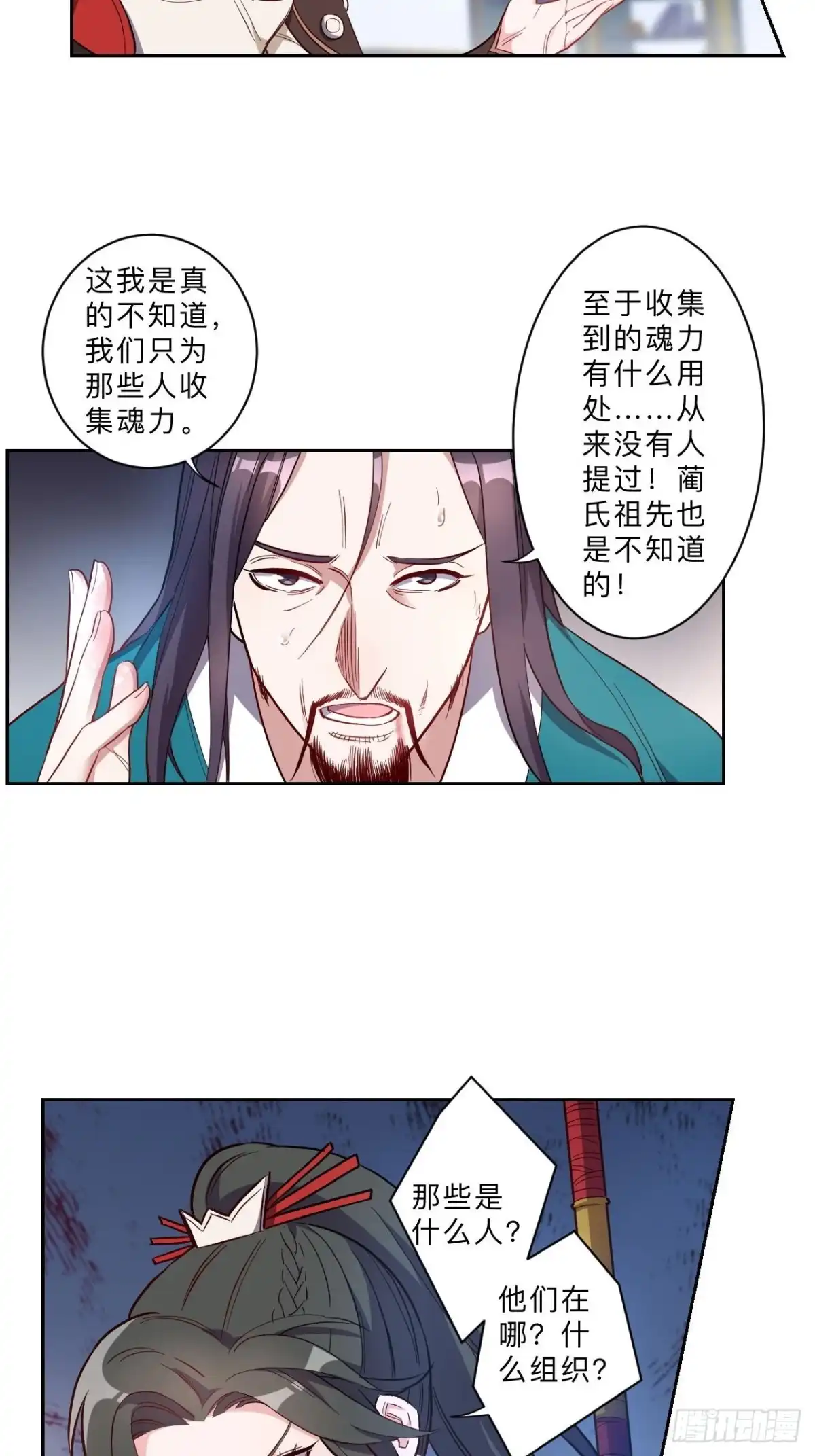 邪医狂妻 第238话 第8页