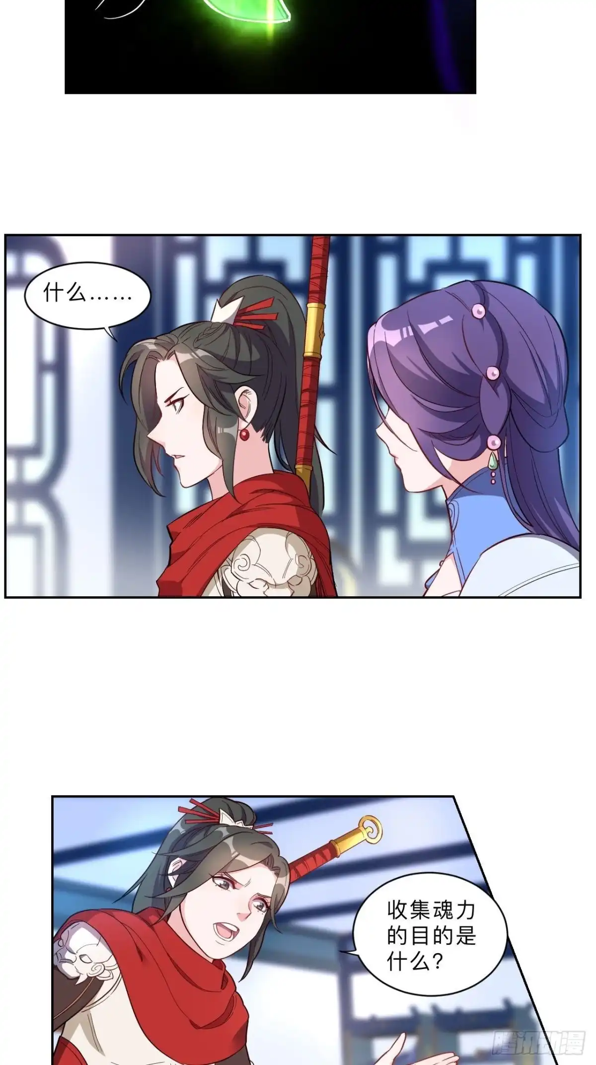 邪医狂妻 第238话 第7页