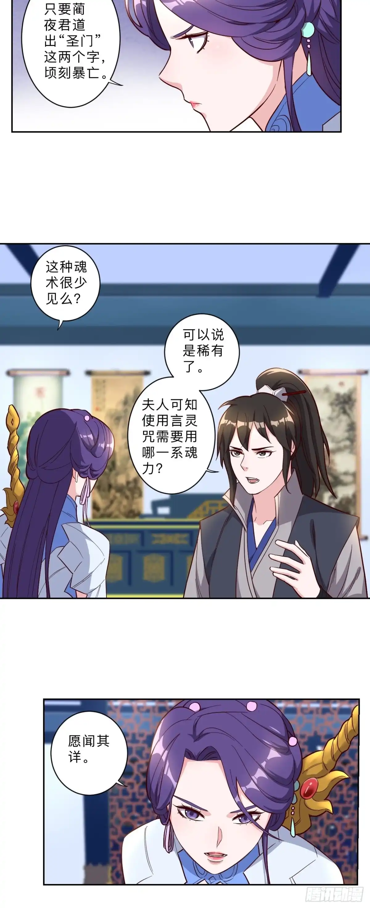 邪医狂妻 第239话 第18页