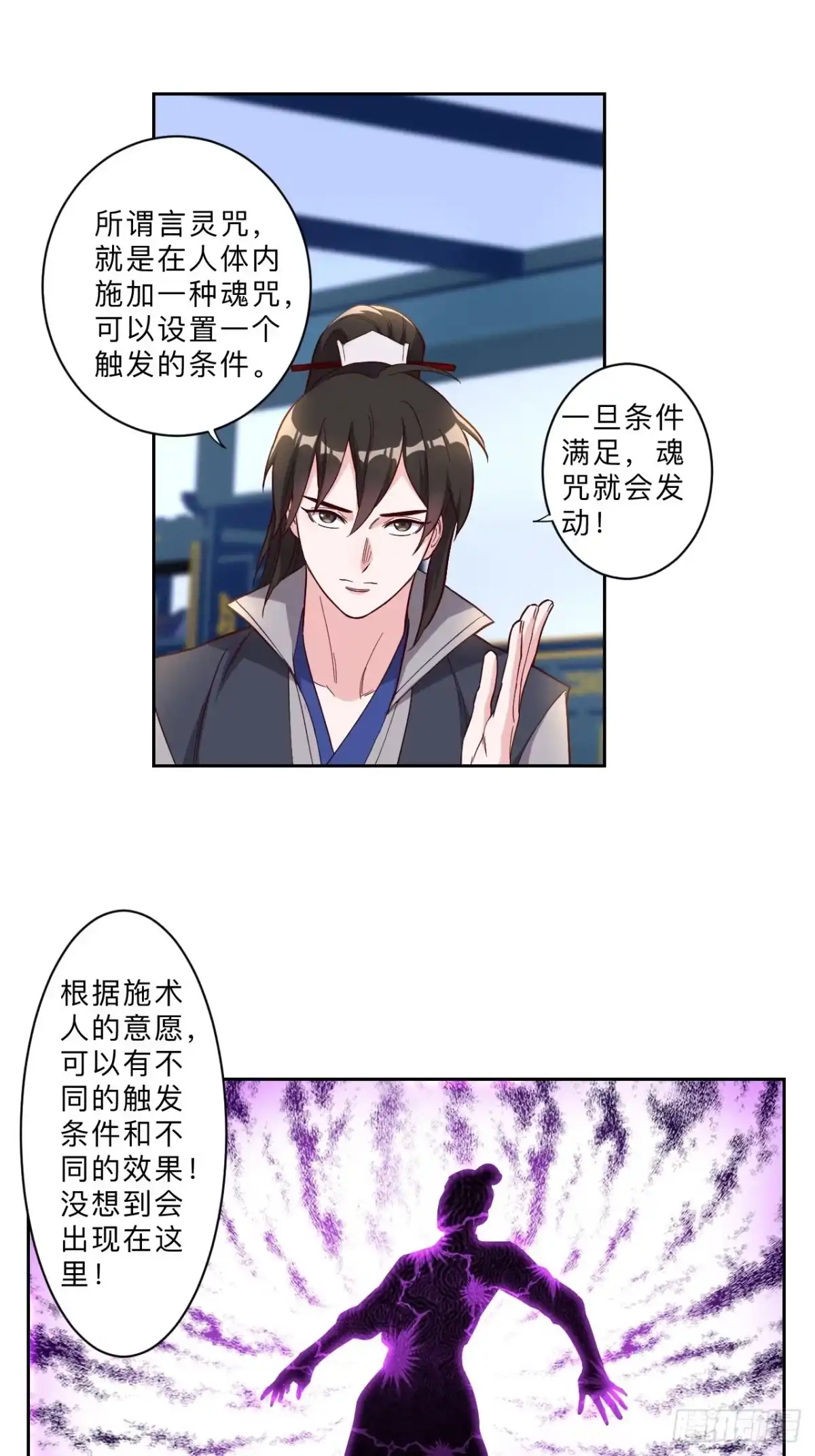 邪医狂妻 第239话 第15页
