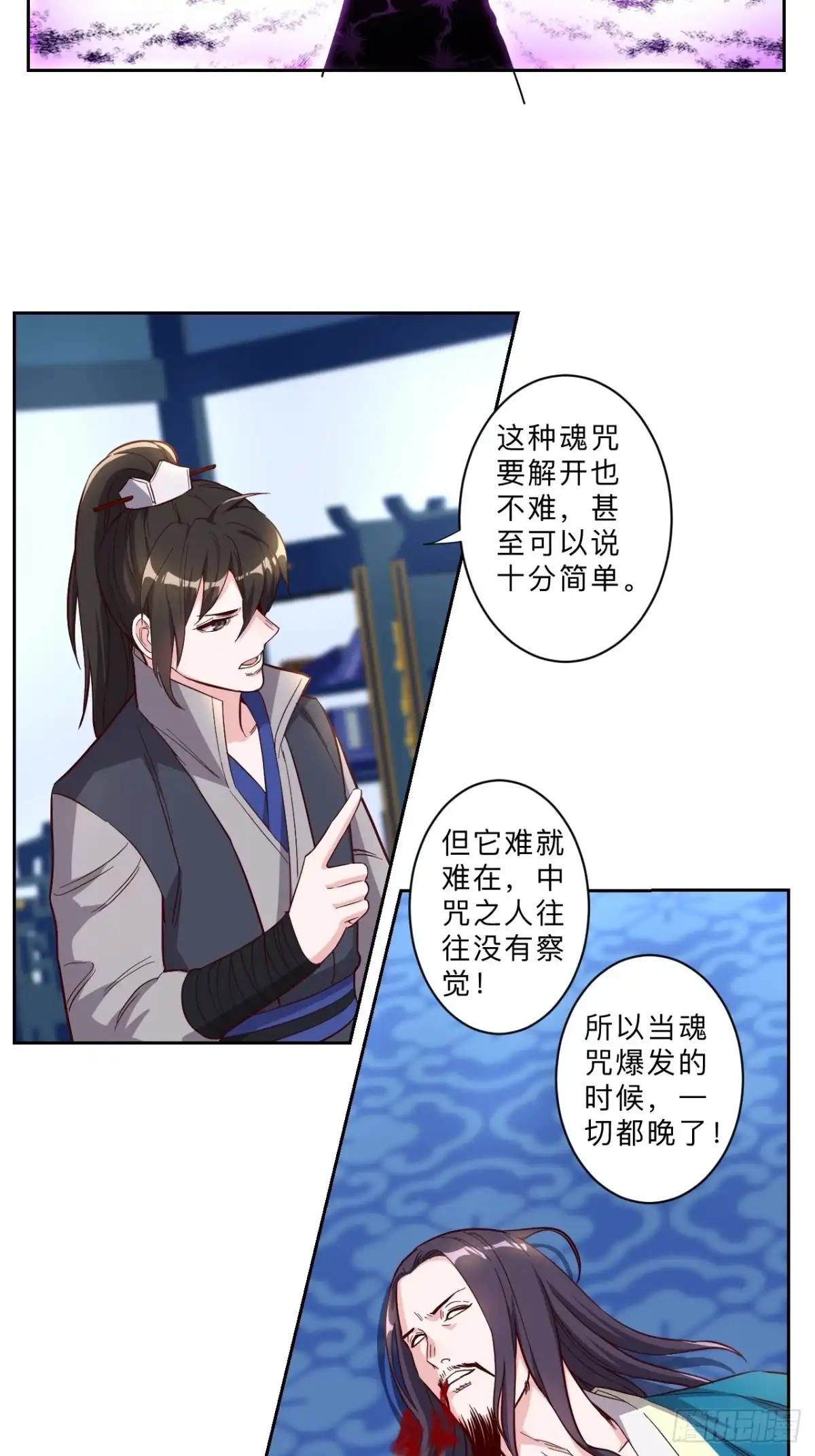 邪医狂妻 第239话 第16页