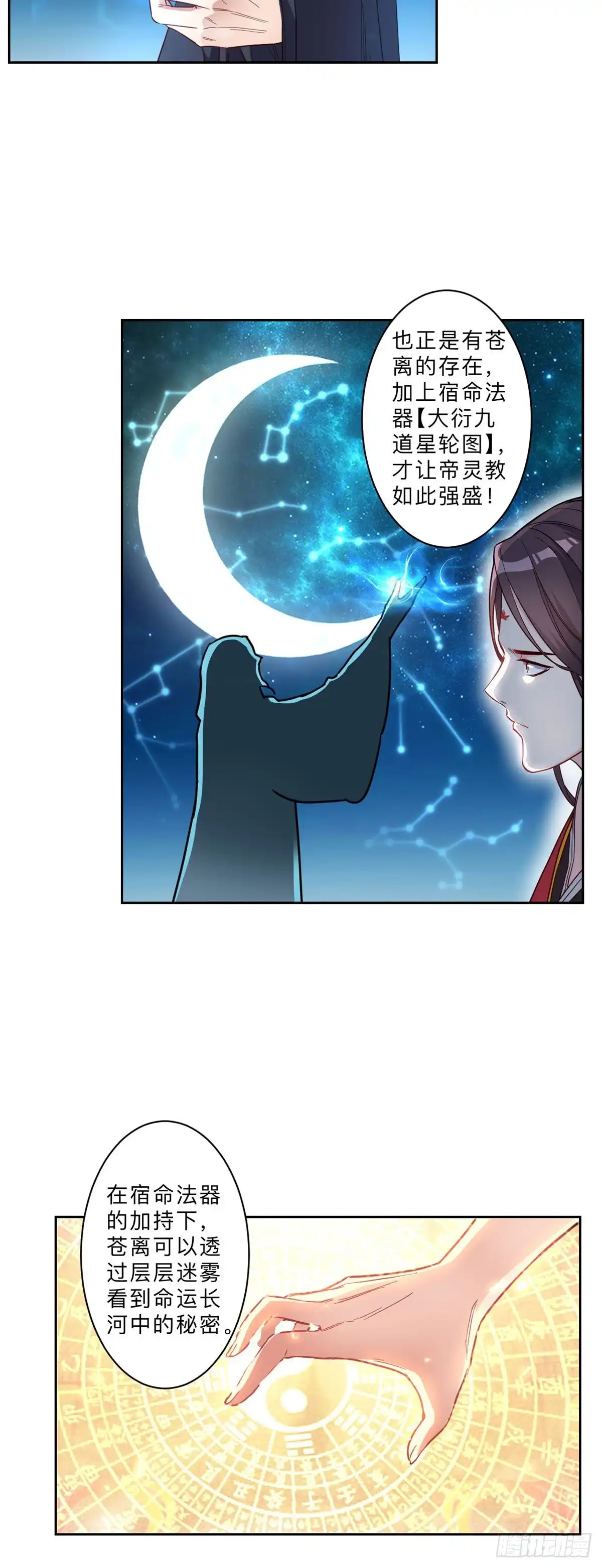 邪医狂妻 第240话 第6页