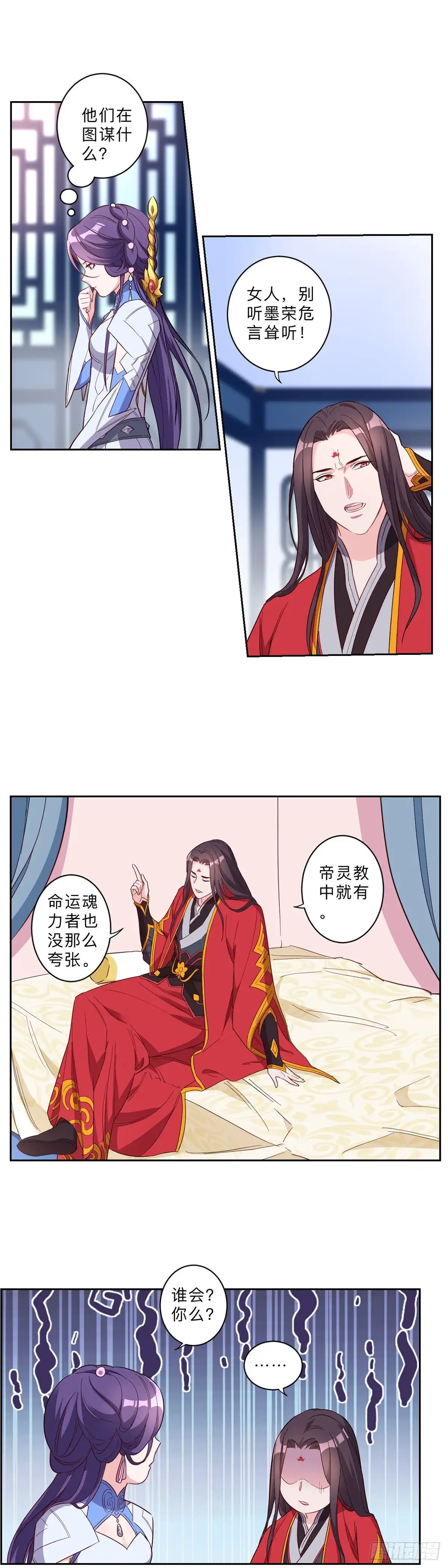 邪医狂妻 第240话 第4页