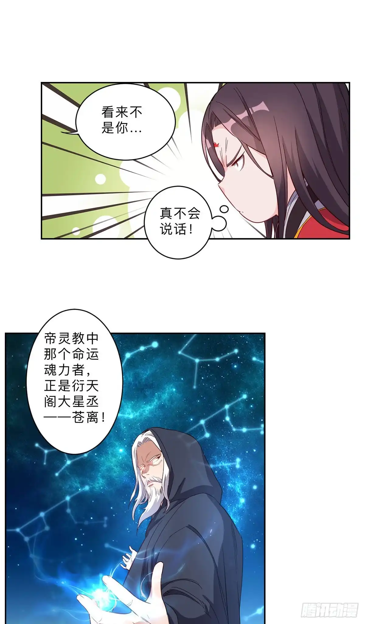 邪医狂妻 第240话 第5页