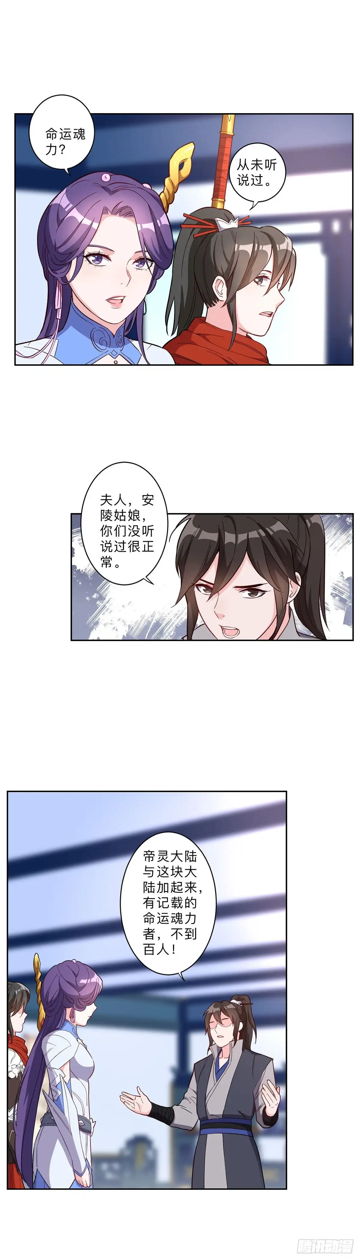 邪医狂妻 第240话 第2页