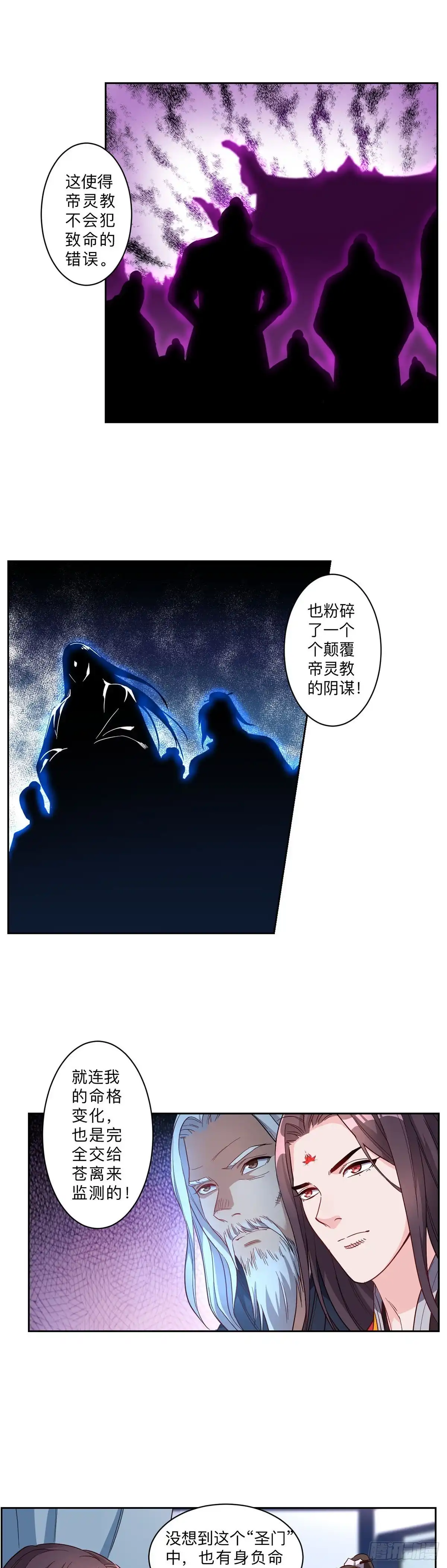 邪医狂妻 第240话 第7页