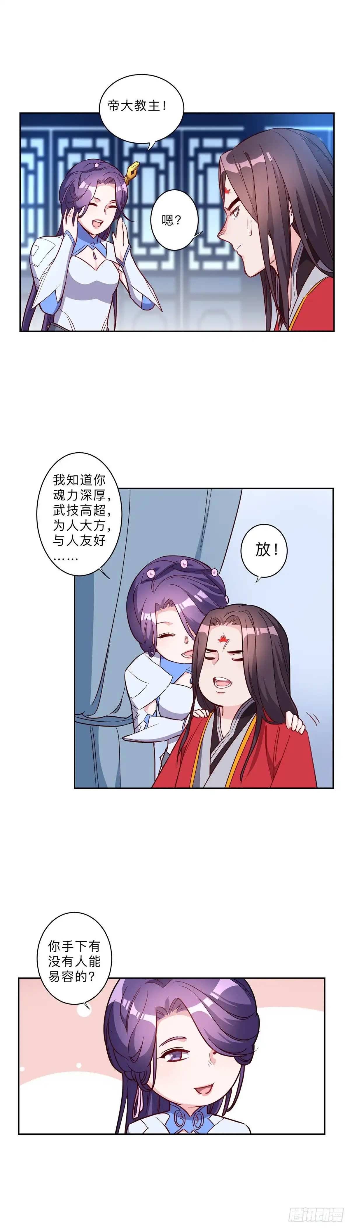 邪医狂妻 第240话 第10页