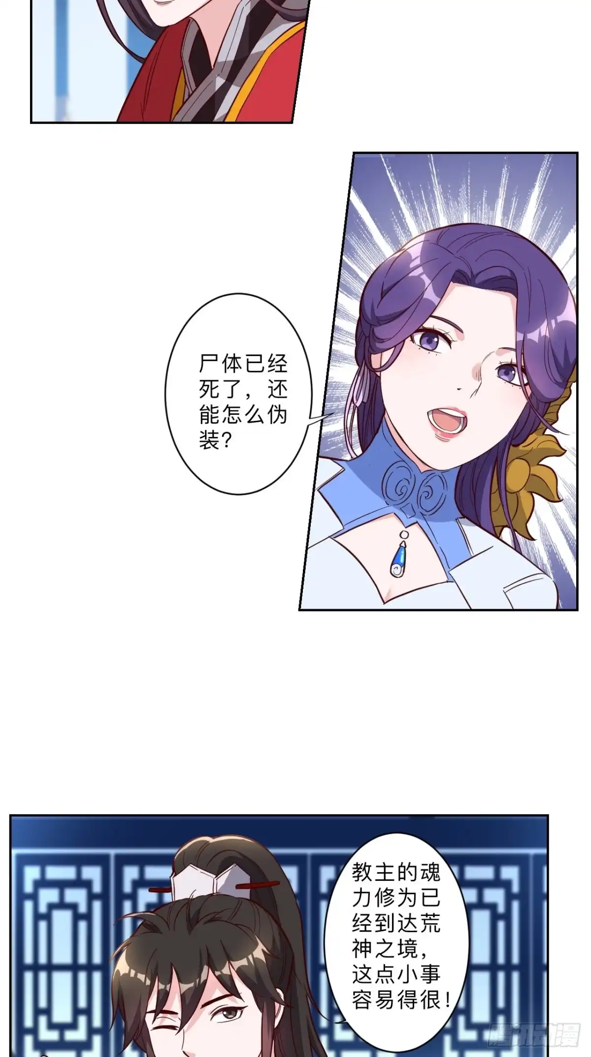 邪医狂妻 第241话 第8页