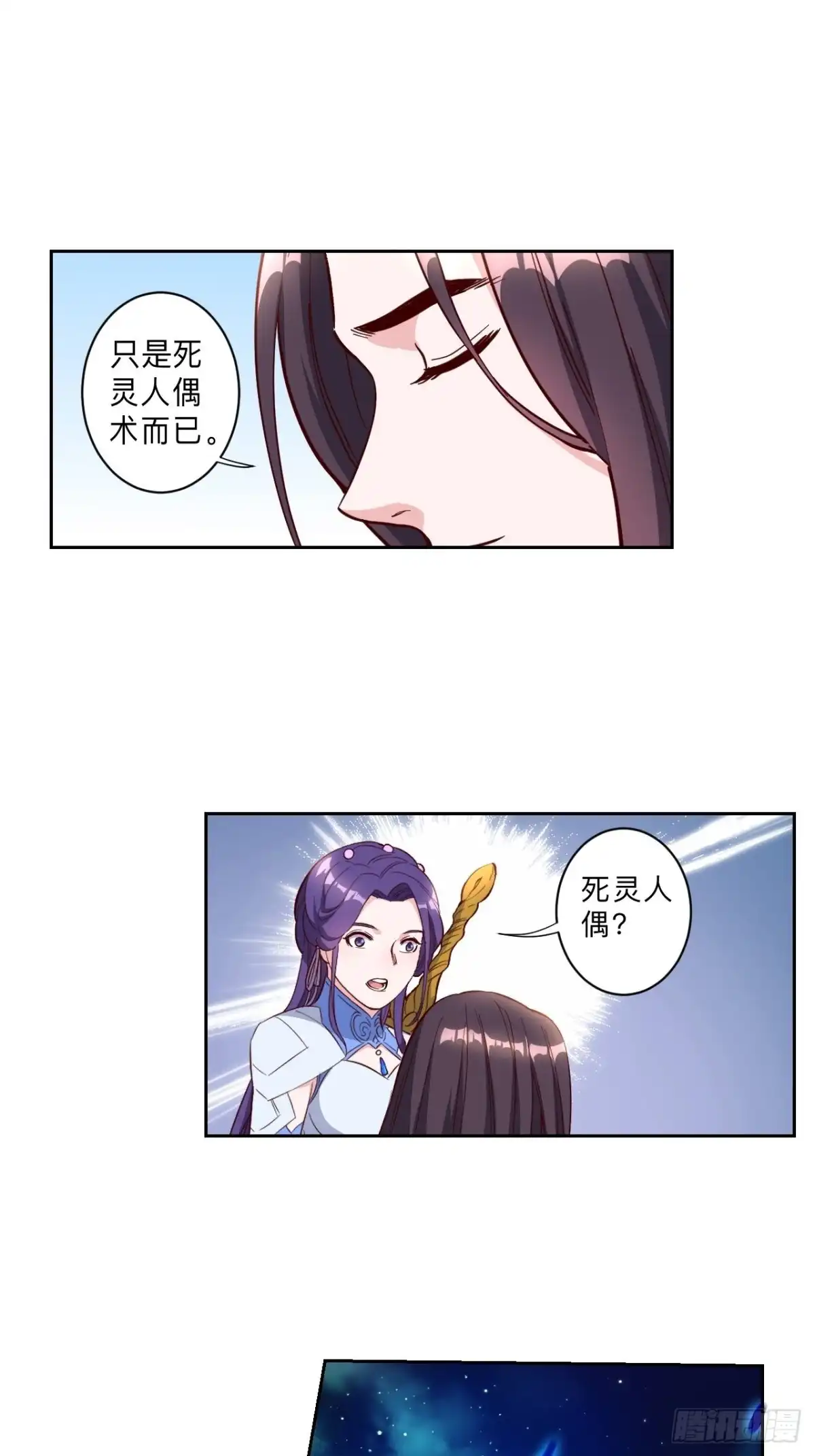 邪医狂妻 第241话 第10页