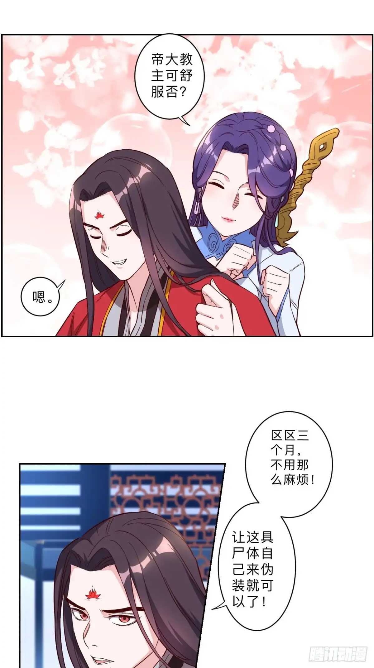邪医狂妻 第241话 第7页