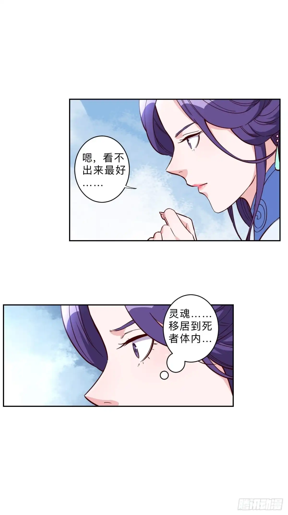邪医狂妻 第241话 第14页