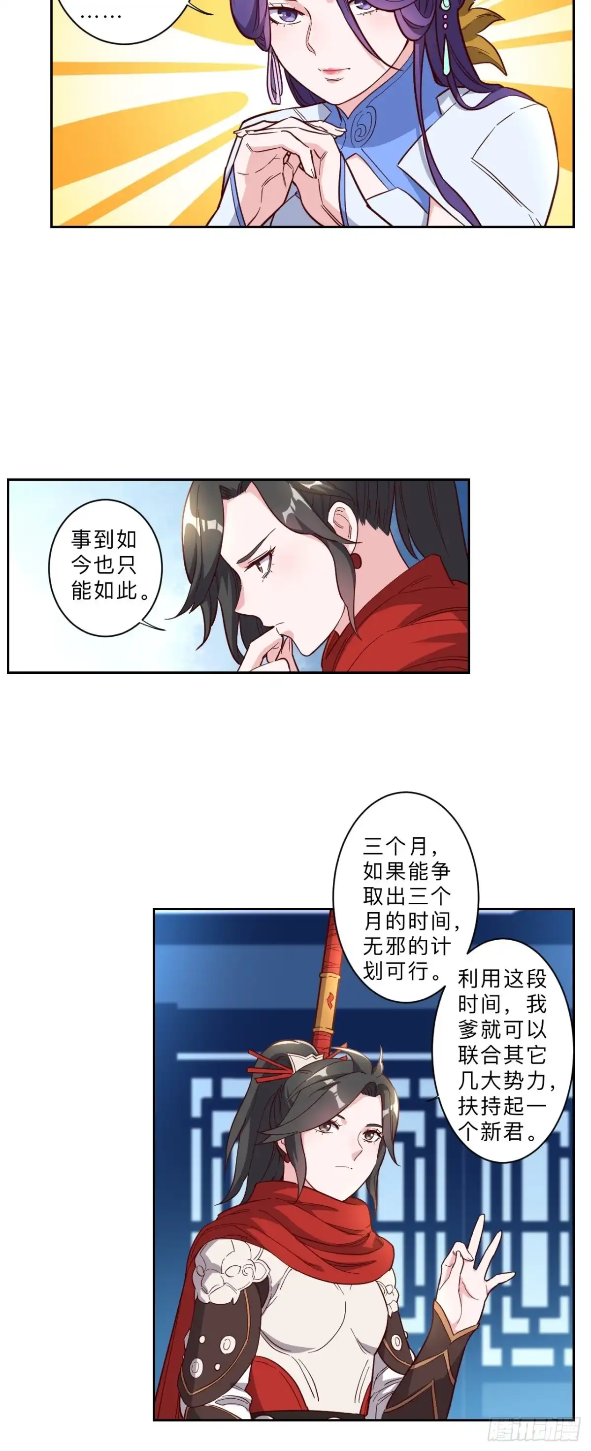 邪医狂妻 第241话 第5页