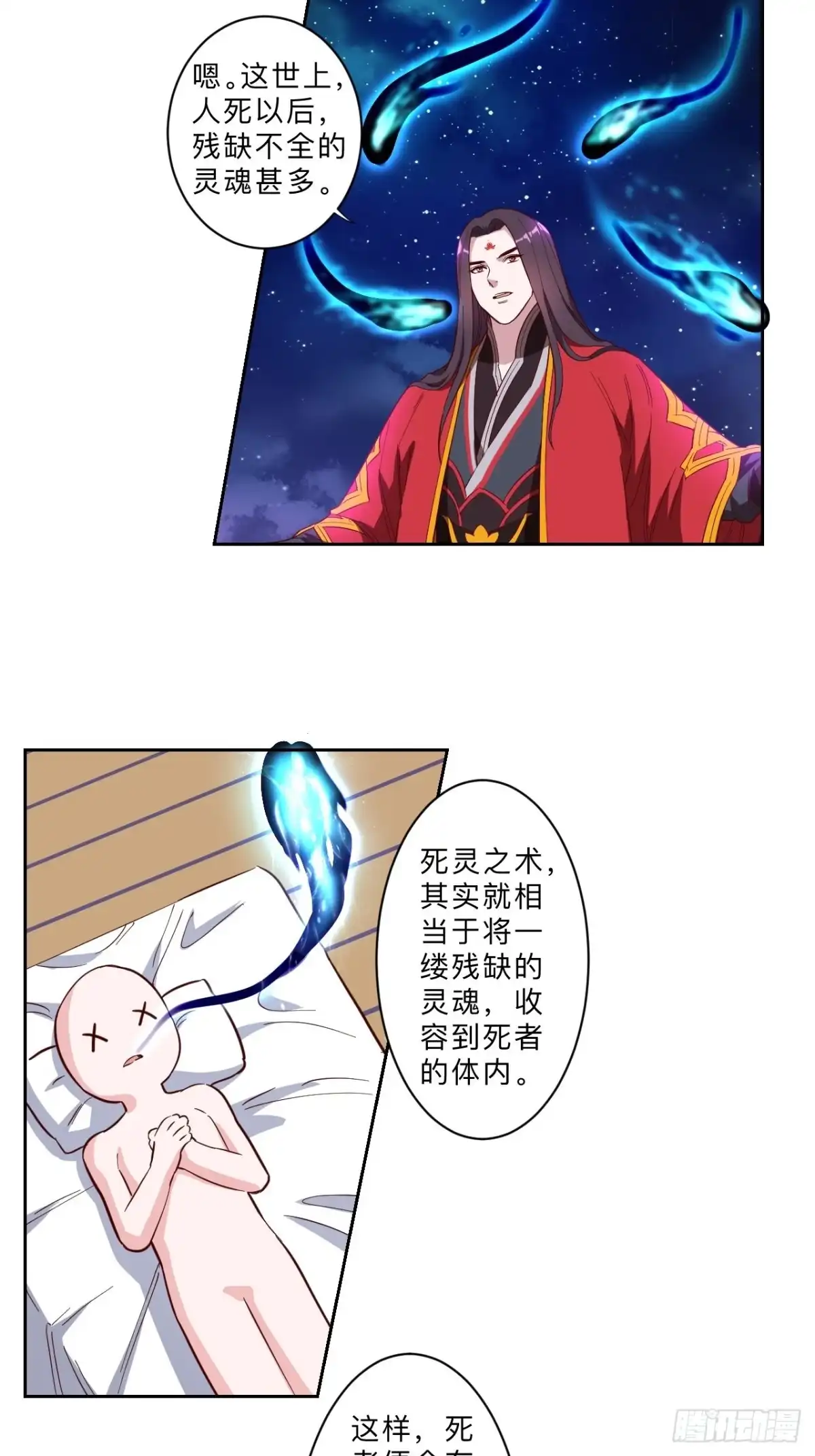 邪医狂妻 第241话 第11页