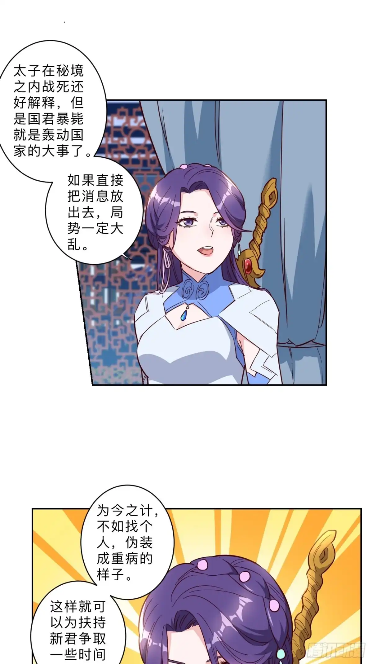 邪医狂妻 第241话 第4页