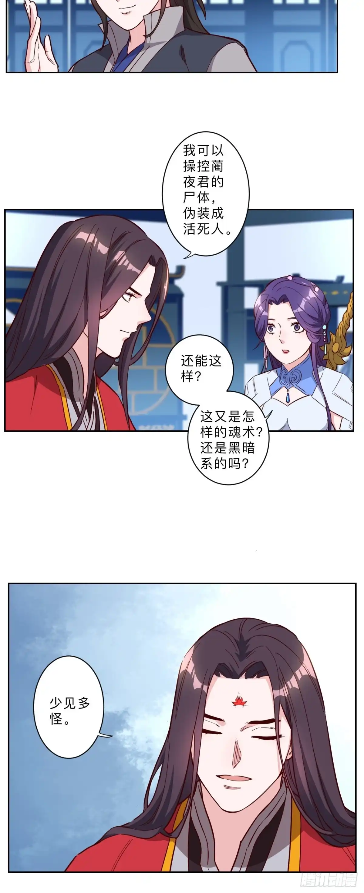 邪医狂妻 第241话 第9页