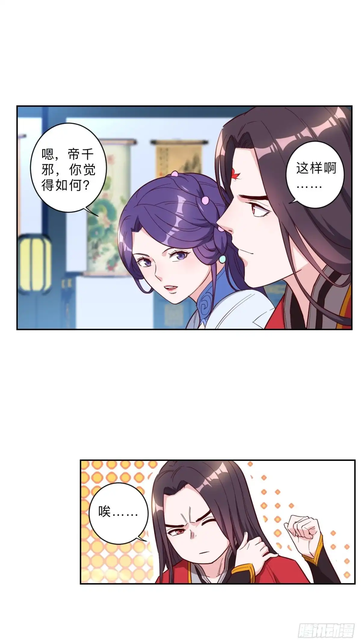 邪医狂妻 第241话 第6页