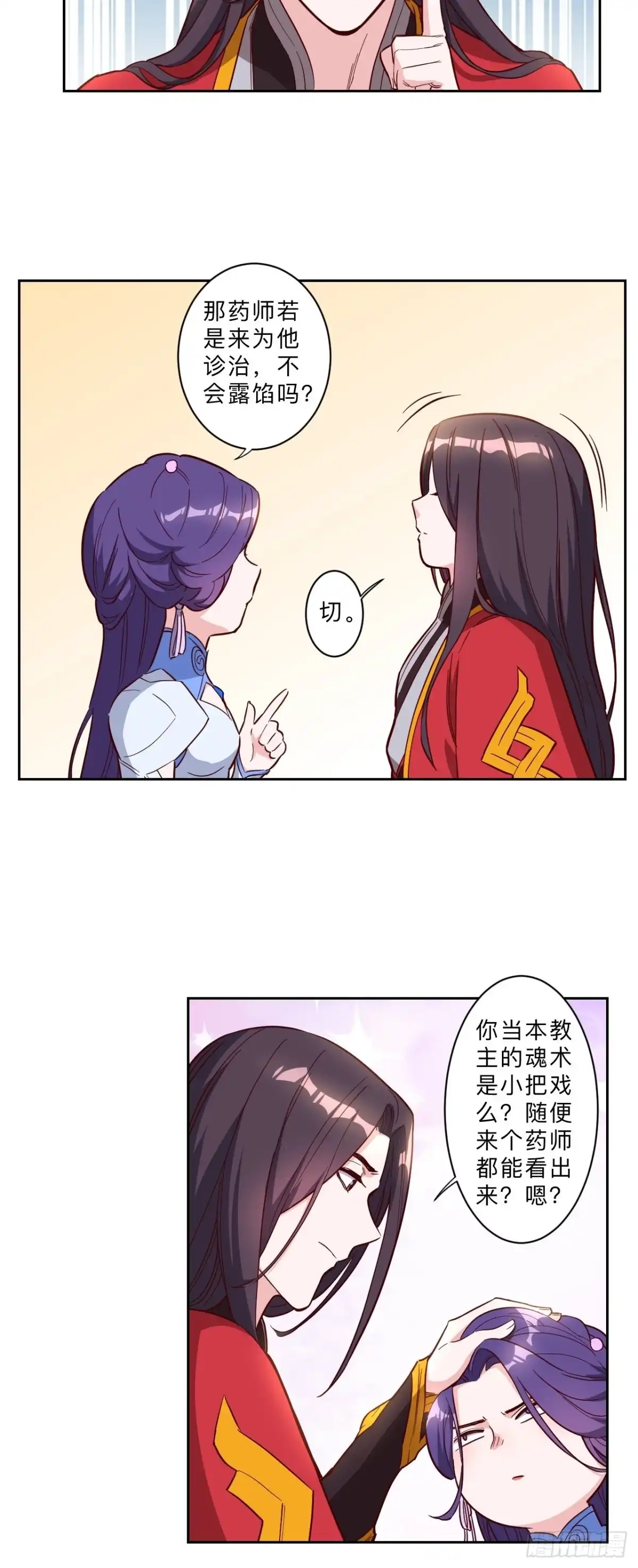 邪医狂妻 第241话 第13页