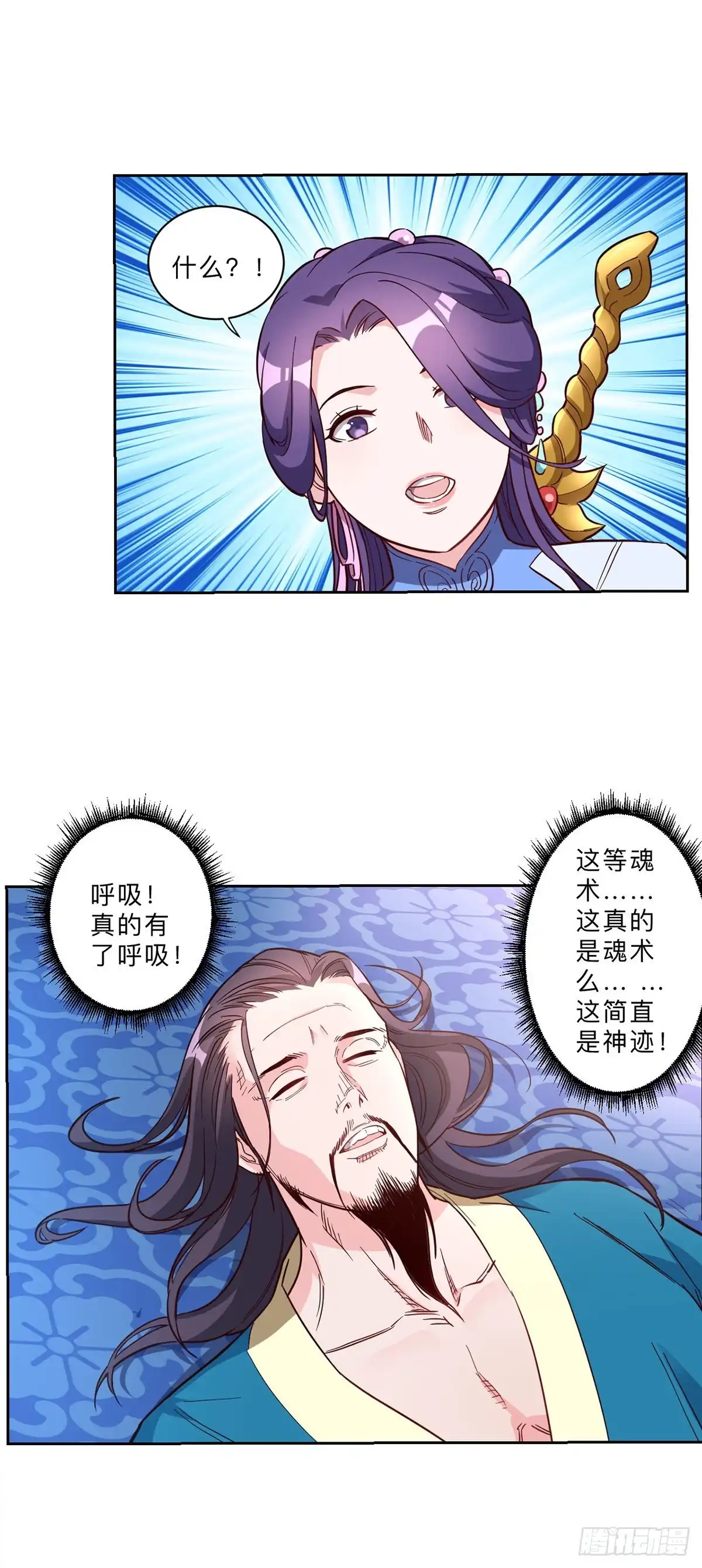邪医狂妻 第242话 第10页