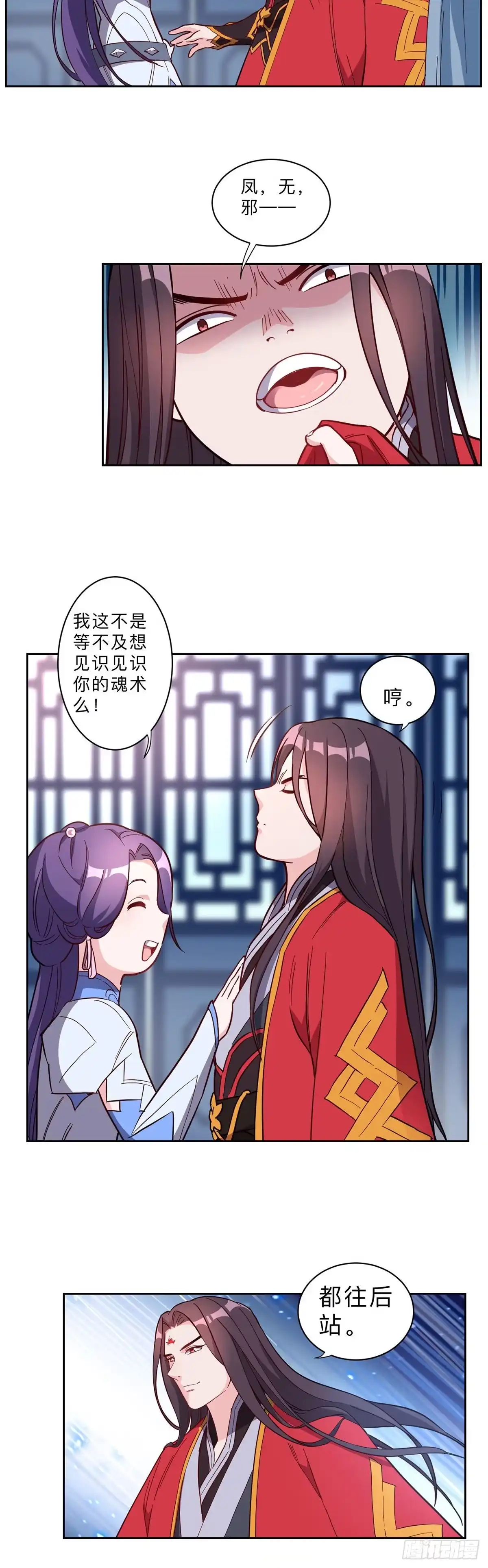 邪医狂妻 第242话 第3页