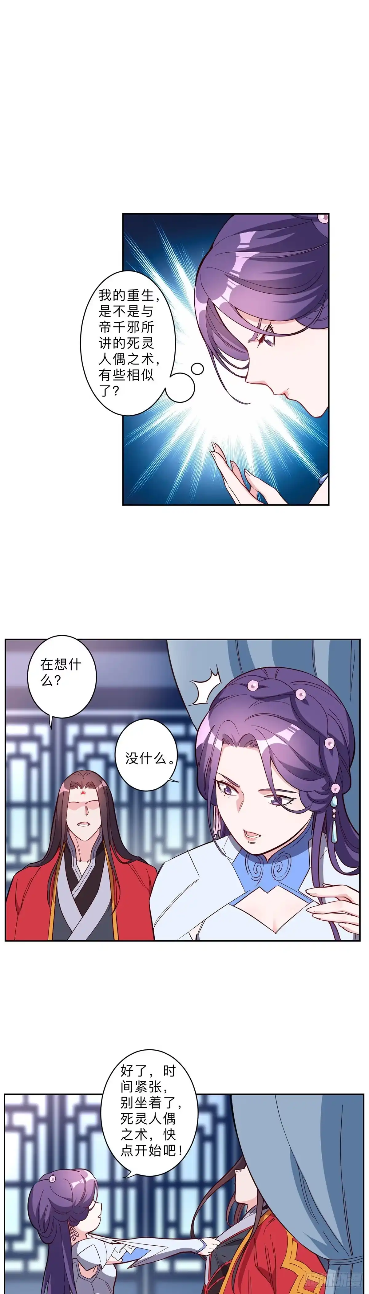 邪医狂妻 第242话 第2页