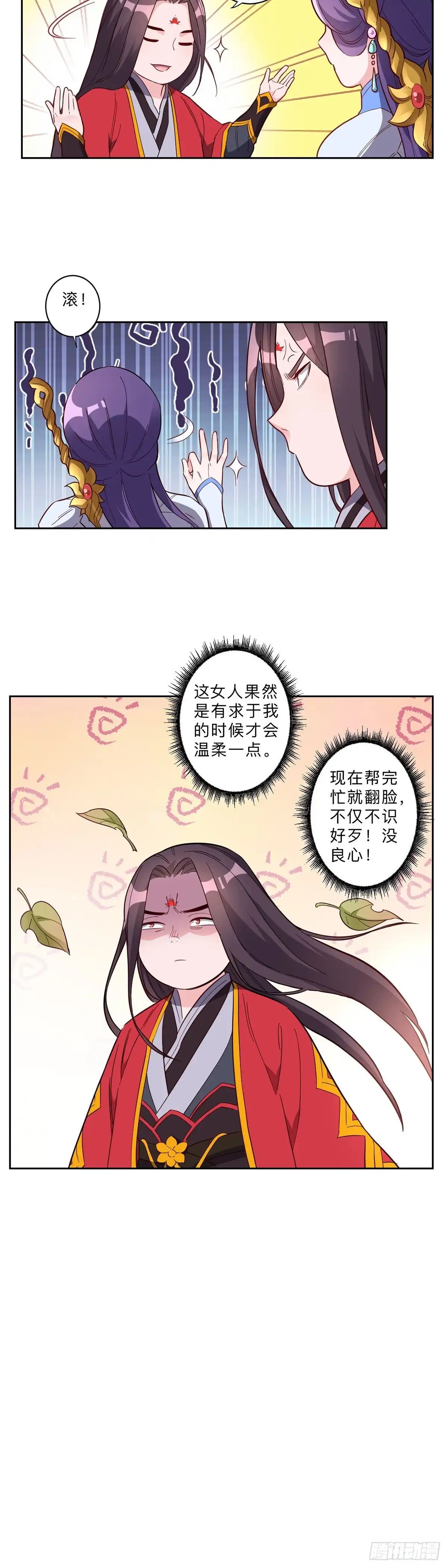 邪医狂妻 第242话 第12页