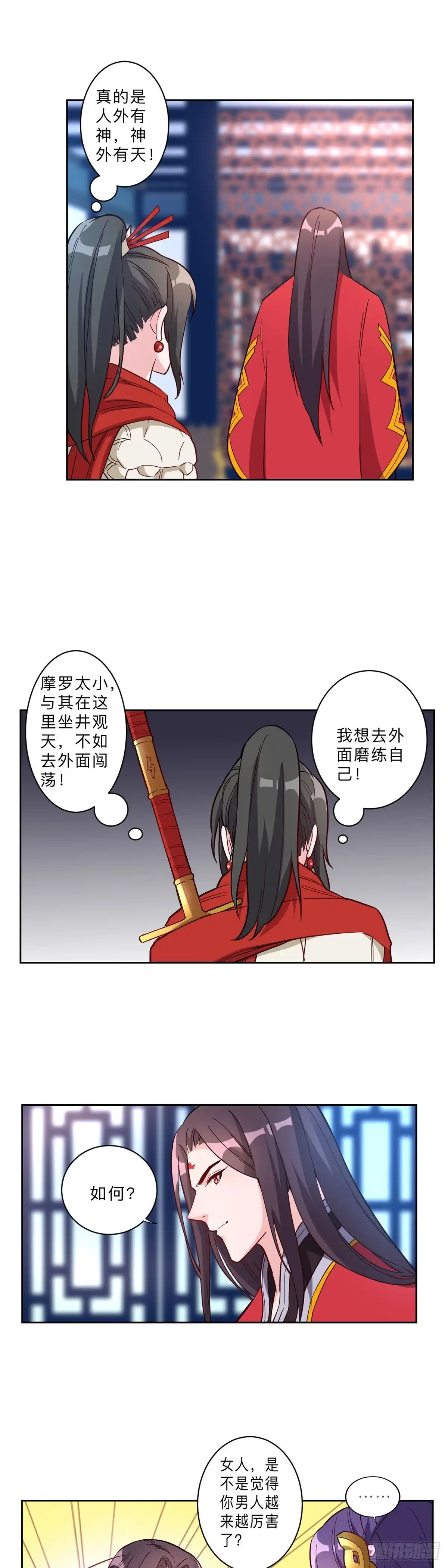 邪医狂妻 第242话 第11页