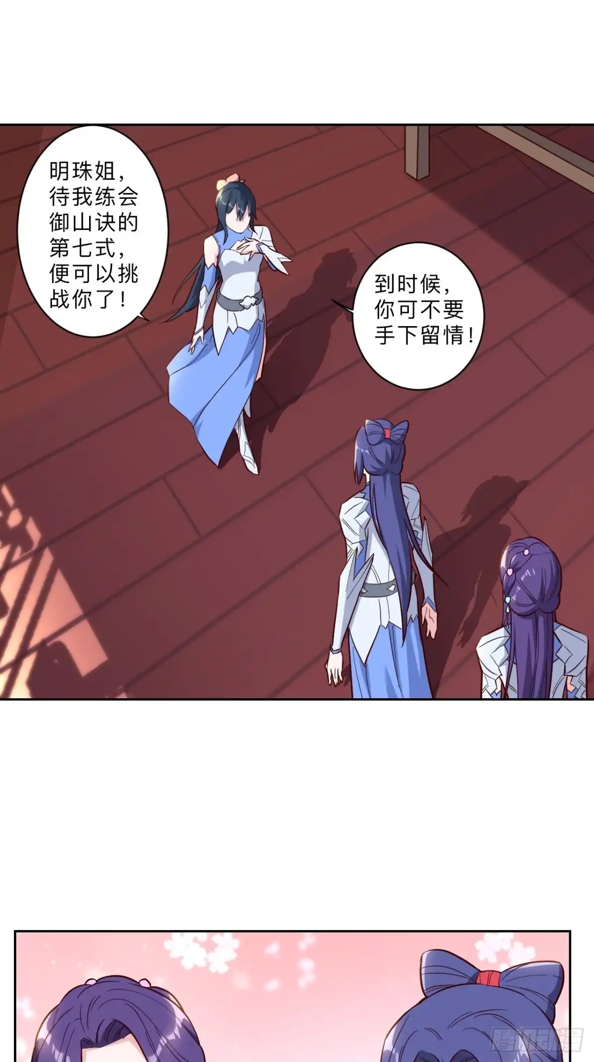 邪医狂妻 第243话 第18页