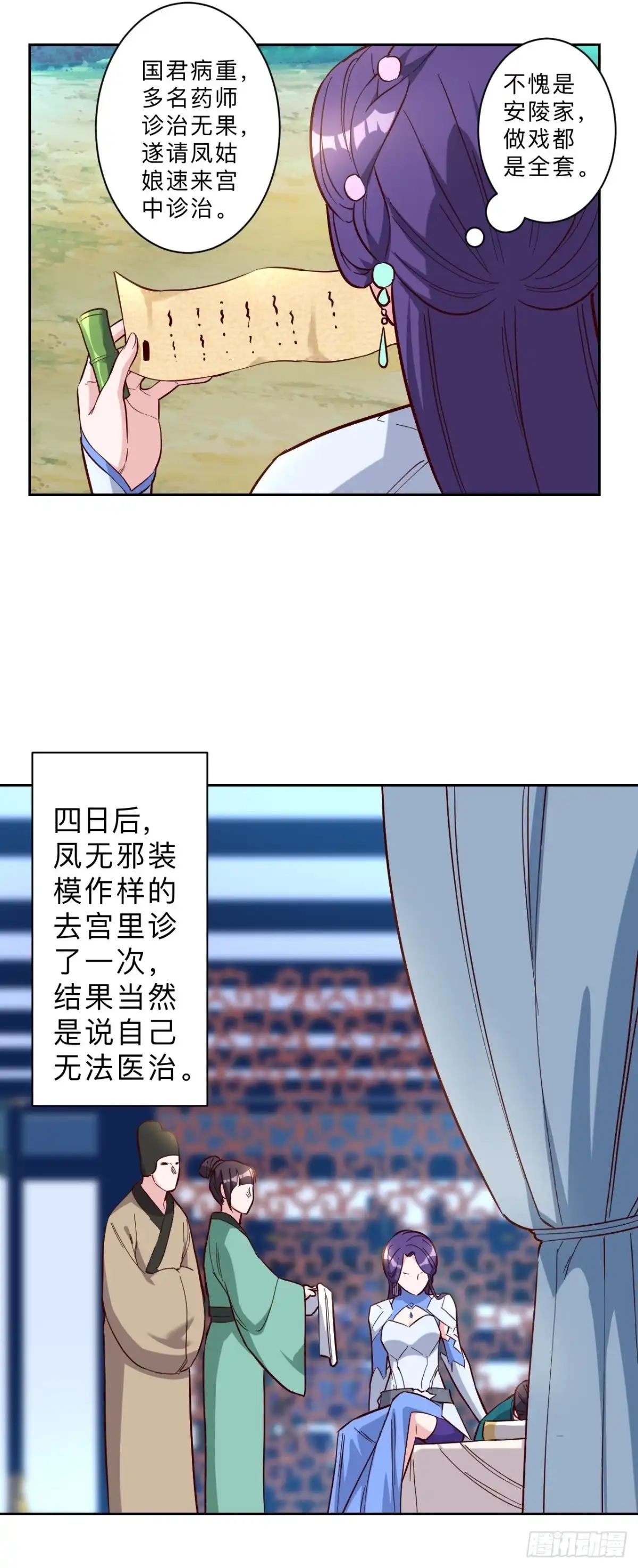邪医狂妻 第243话 第13页