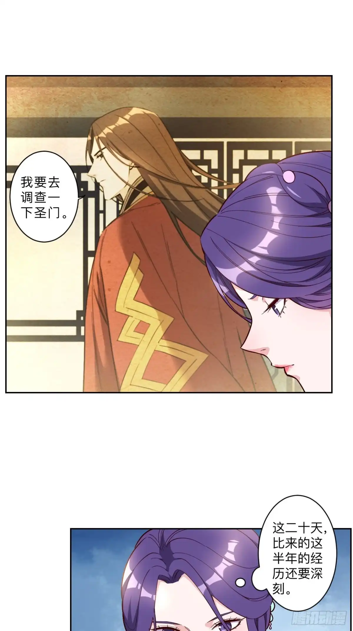 邪医狂妻 第243话 第10页