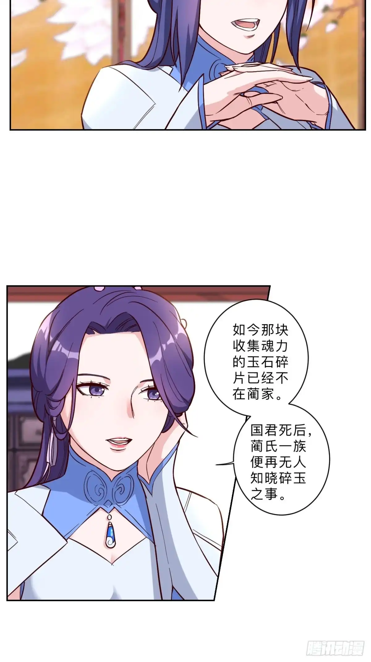 邪医狂妻 第243话 第16页