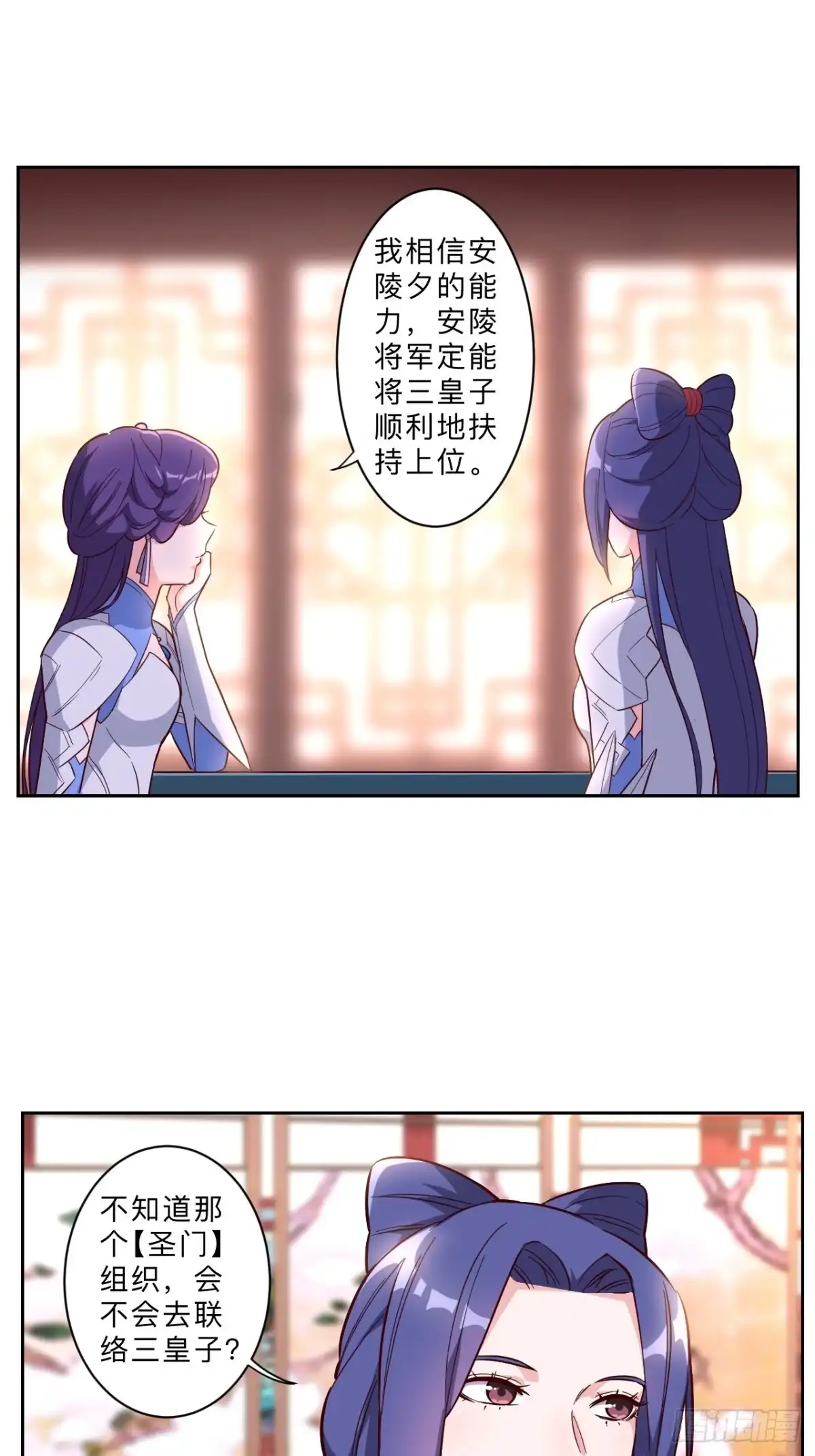 邪医狂妻 第243话 第15页