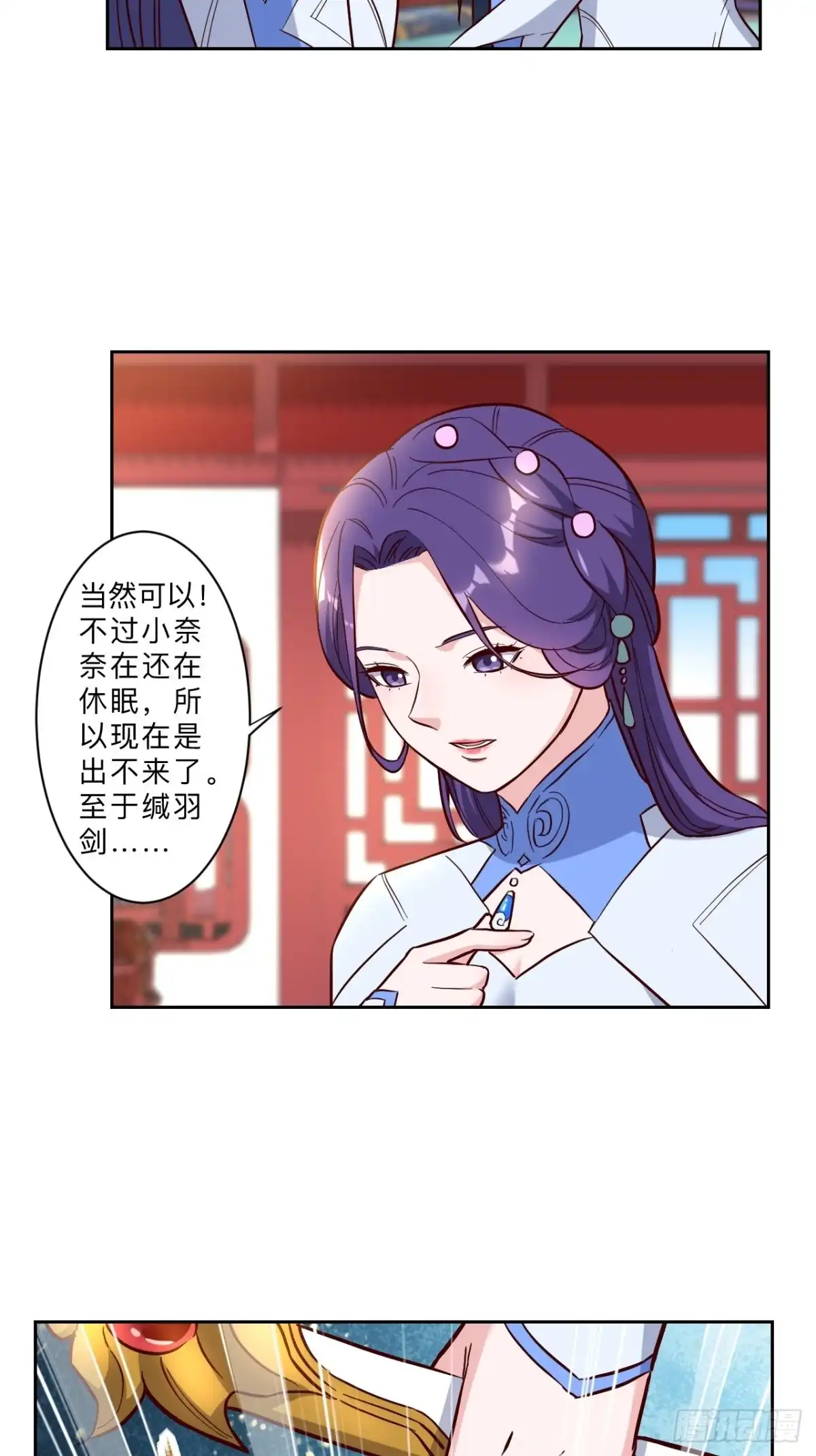 邪医狂妻 第243话 第20页