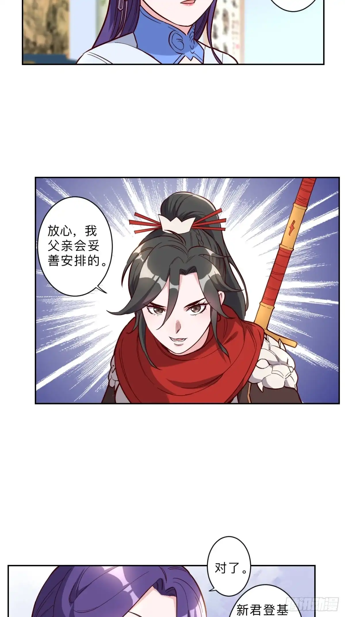 邪医狂妻 第243话 第4页