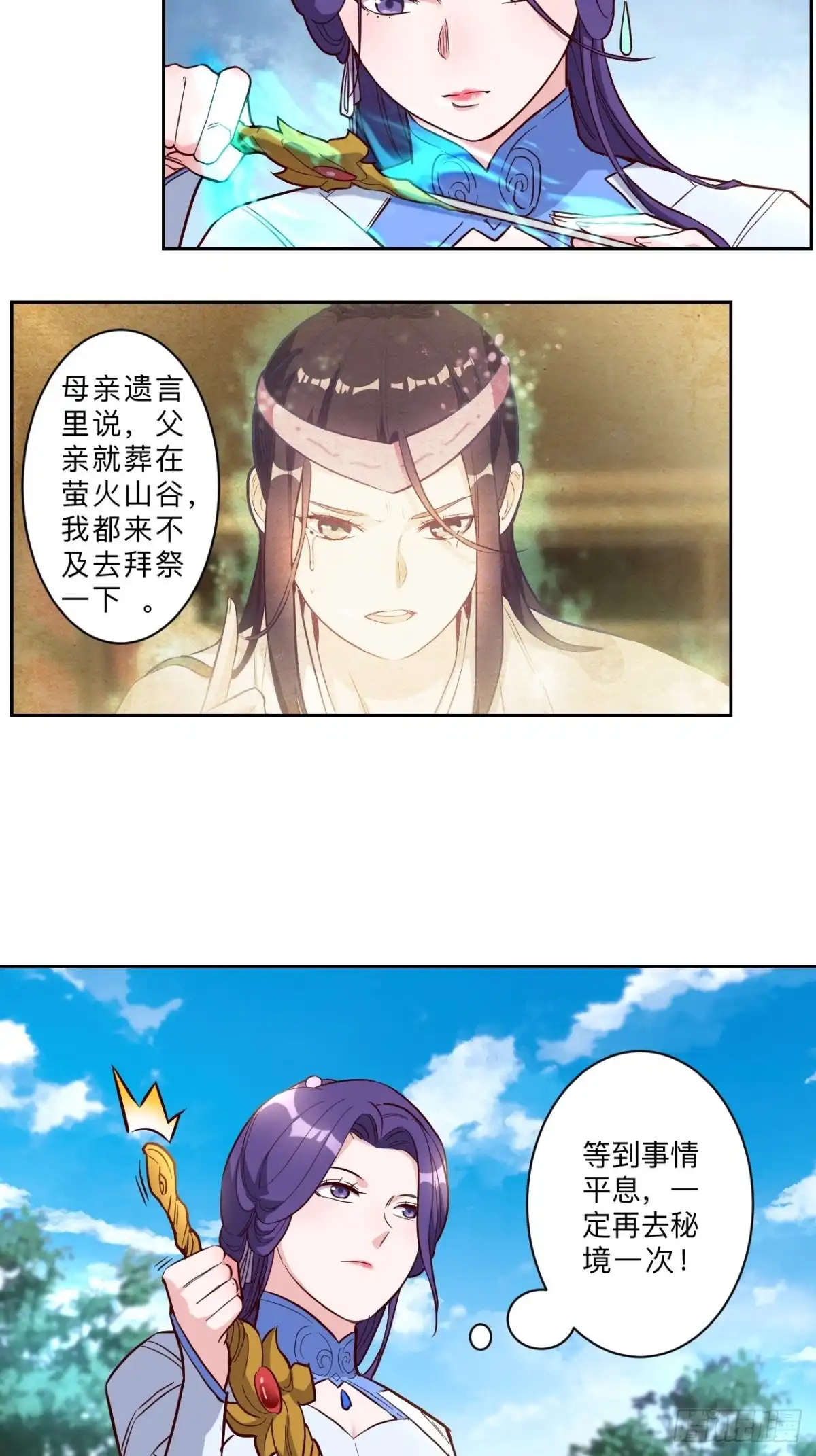 邪医狂妻 第243话 第11页