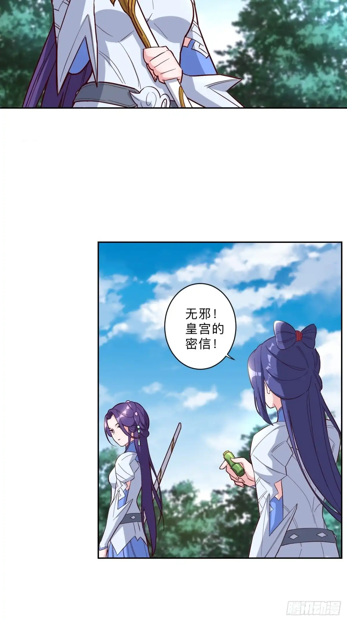 邪医狂妻 第243话 第12页