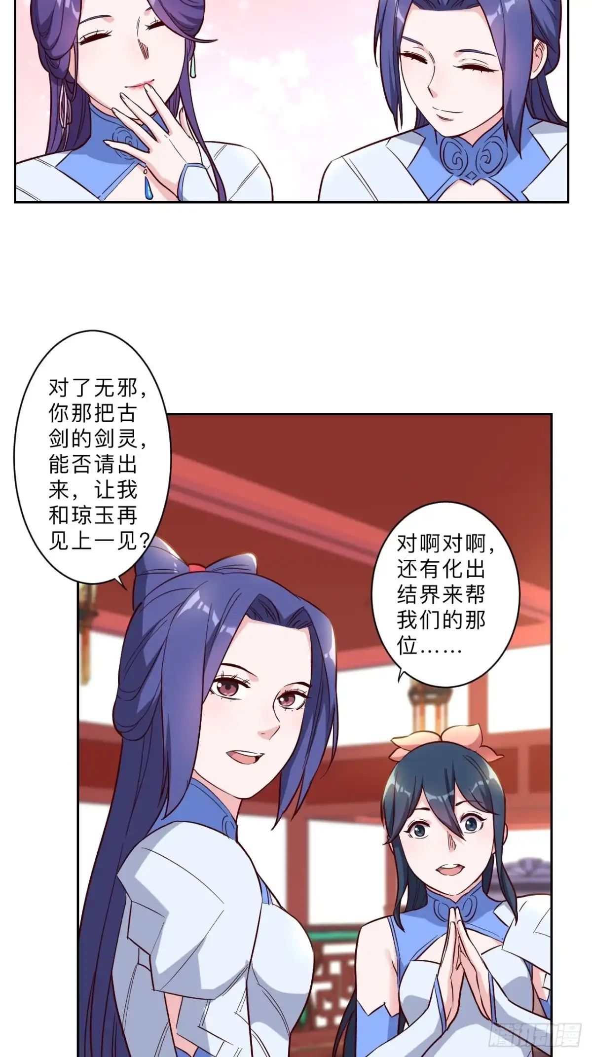 邪医狂妻 第243话 第19页