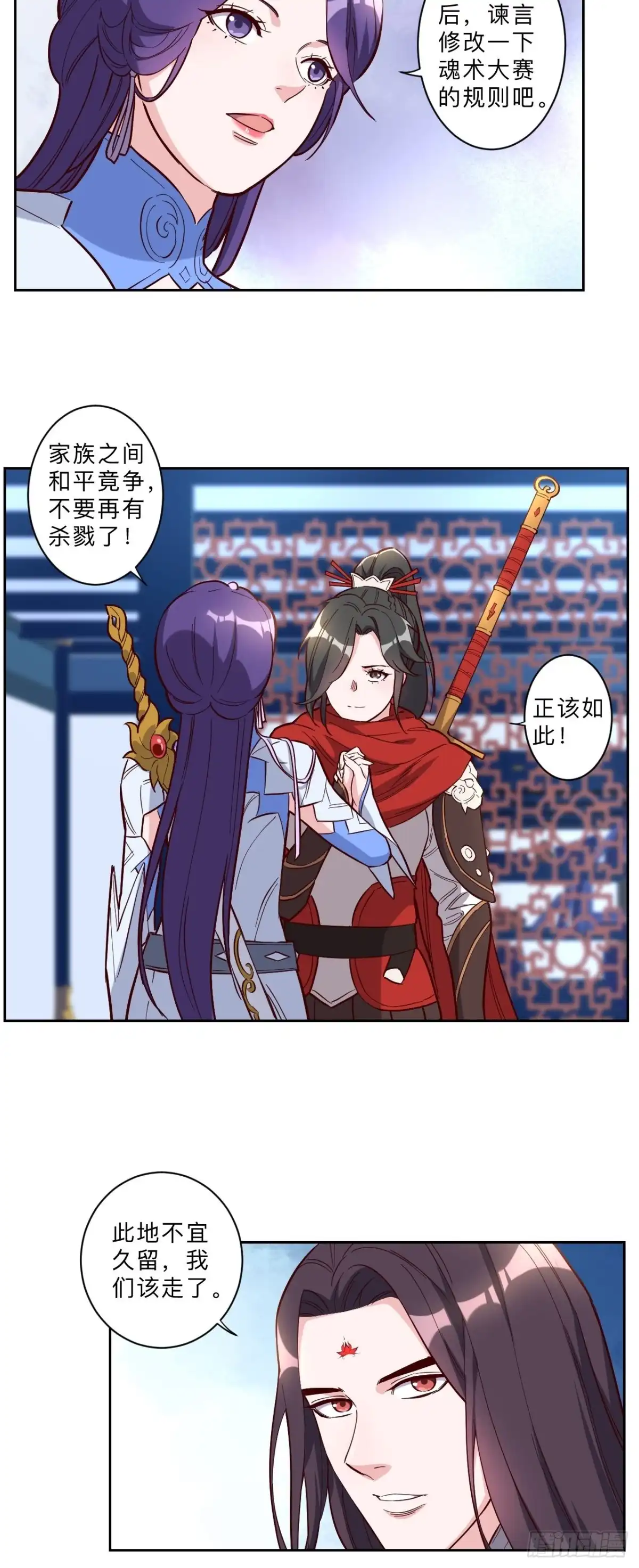 邪医狂妻 第243话 第5页