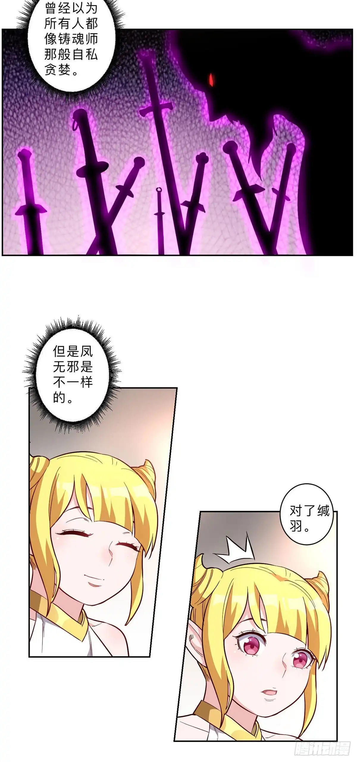 邪医狂妻 第244话 第4页