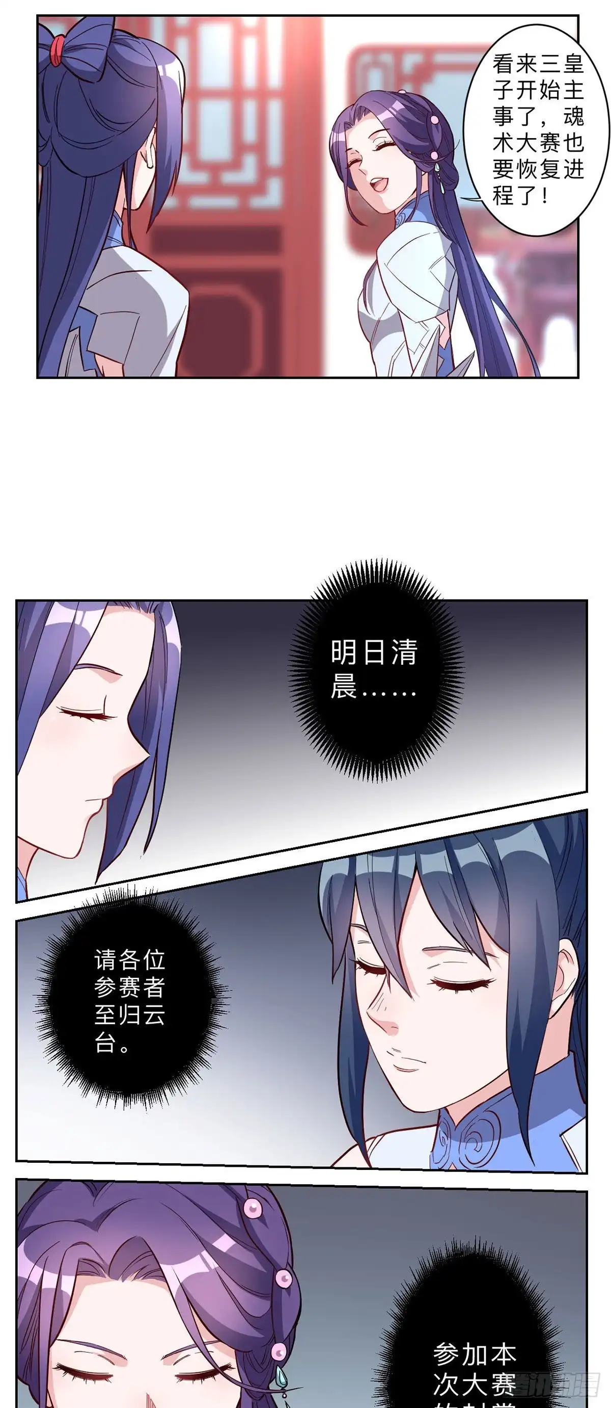 邪医狂妻 第244话 第9页