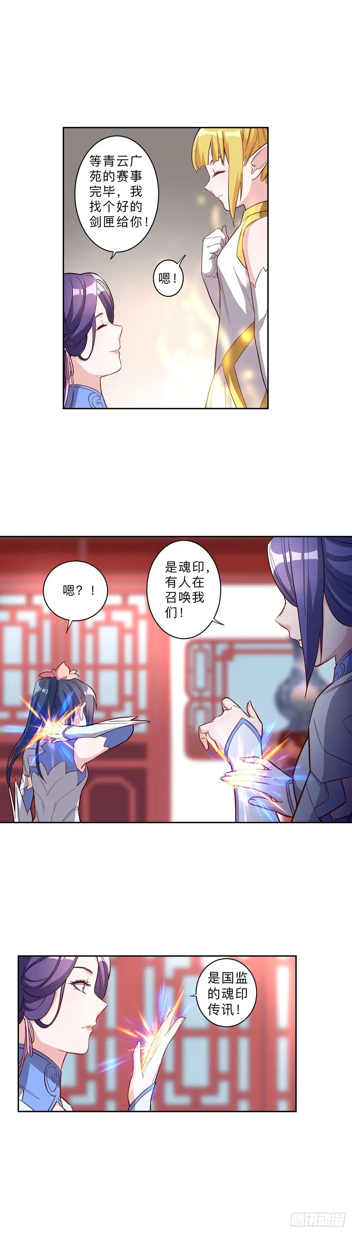 邪医狂妻 第244话 第8页
