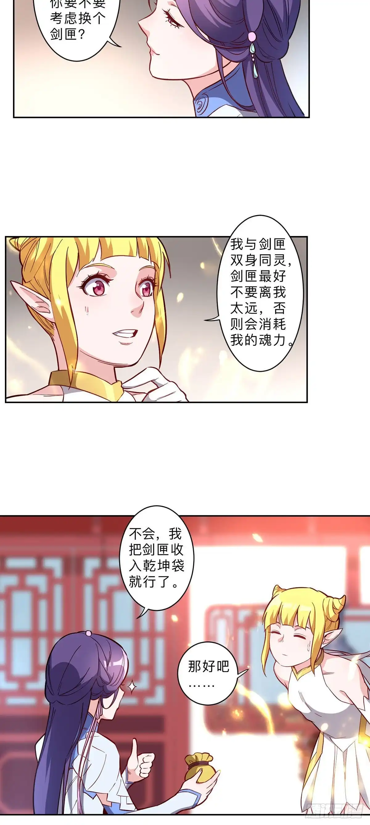 邪医狂妻 第244话 第7页
