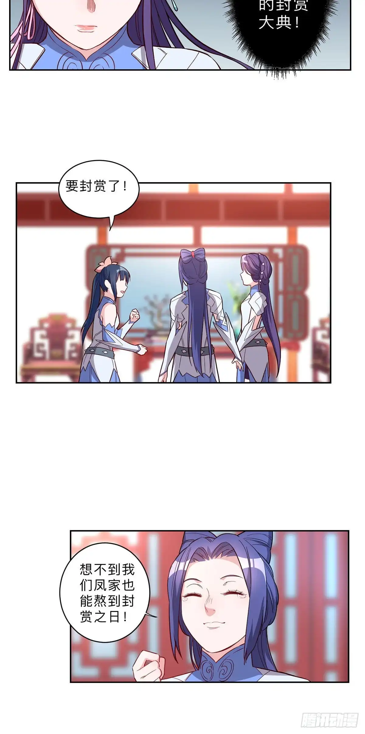 邪医狂妻 第244话 第10页