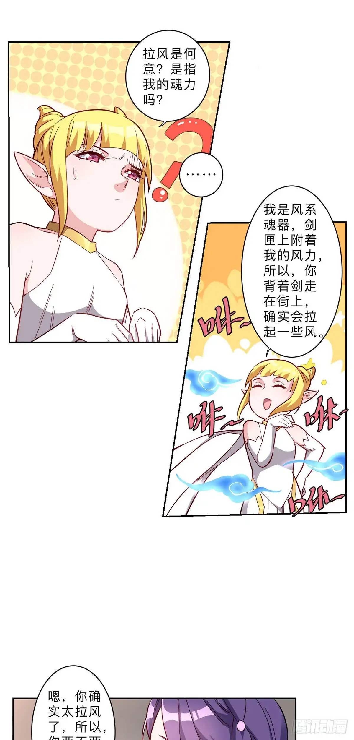 邪医狂妻 第244话 第6页