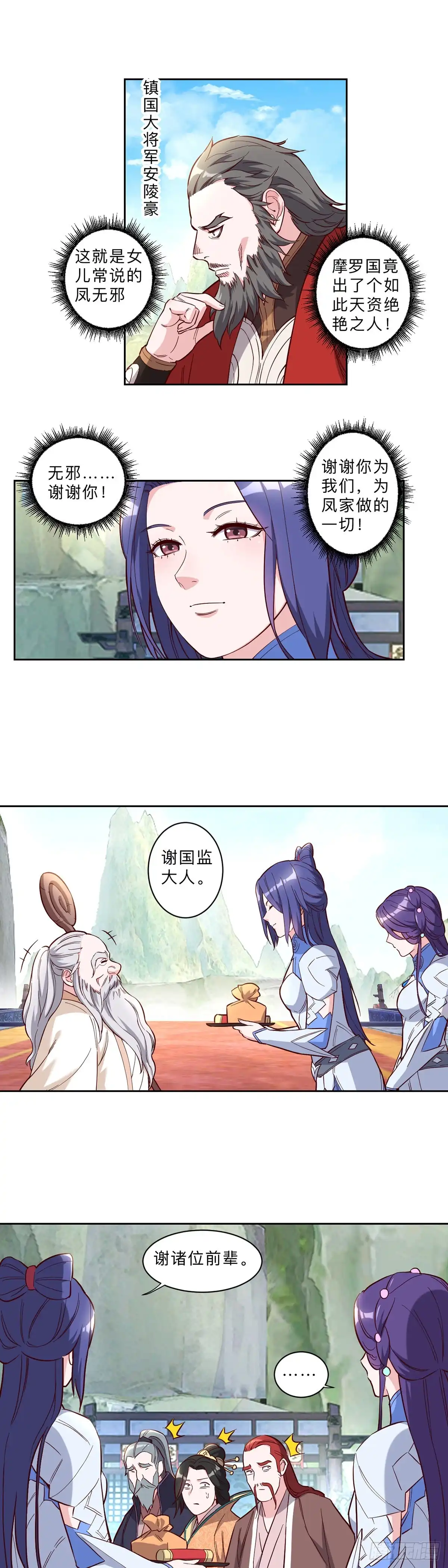 邪医狂妻 第245话 第8页