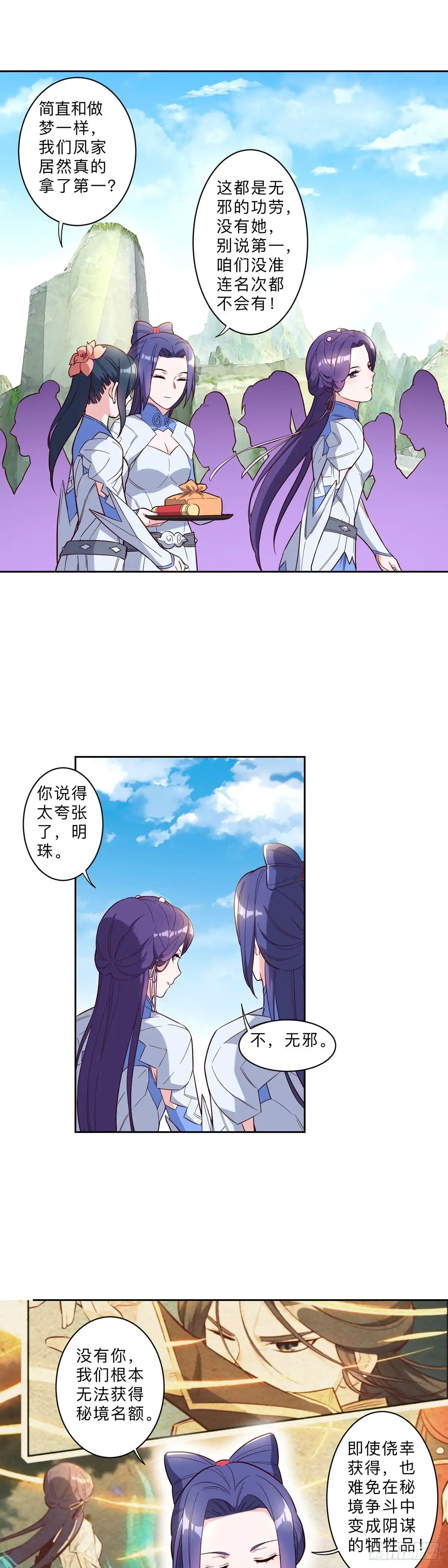 邪医狂妻 第245话 第11页