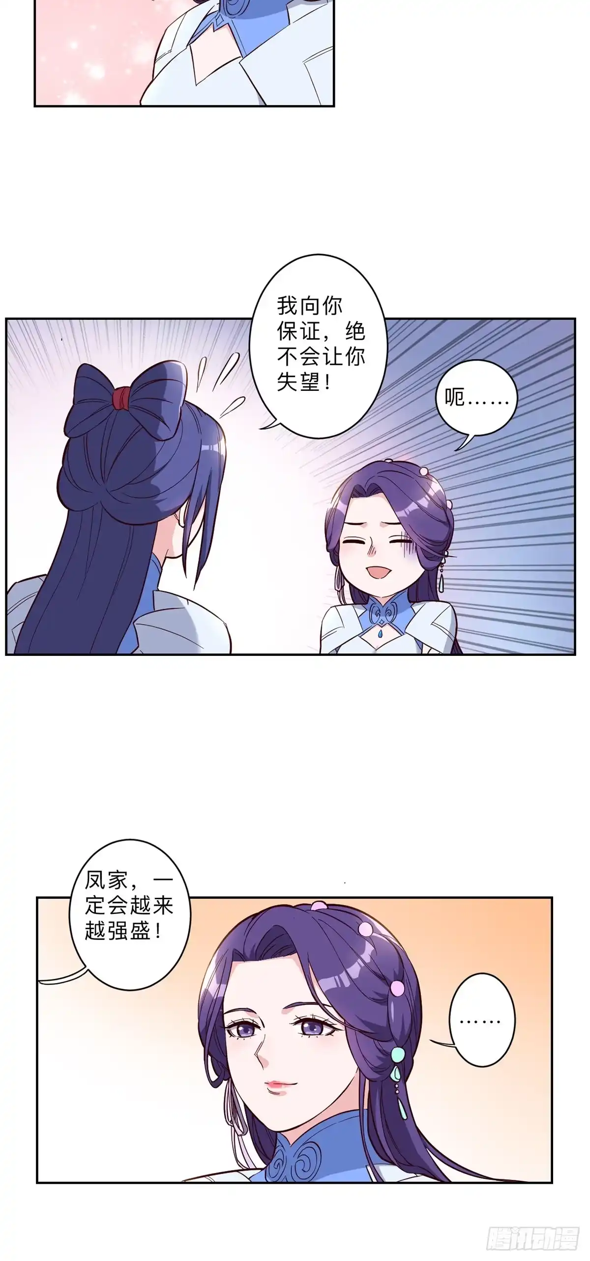 邪医狂妻 第245话 第13页