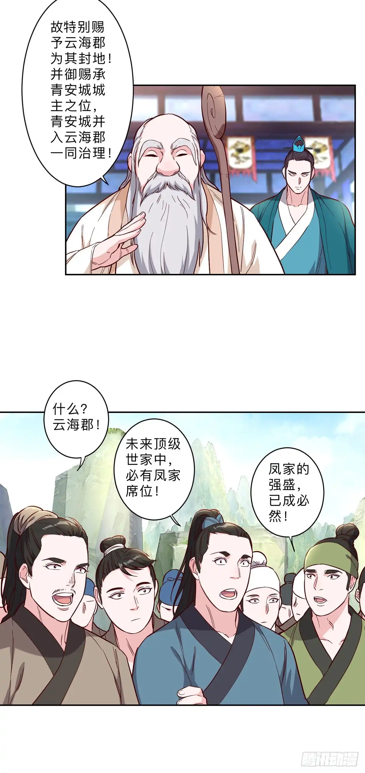 邪医狂妻 第245话 第7页
